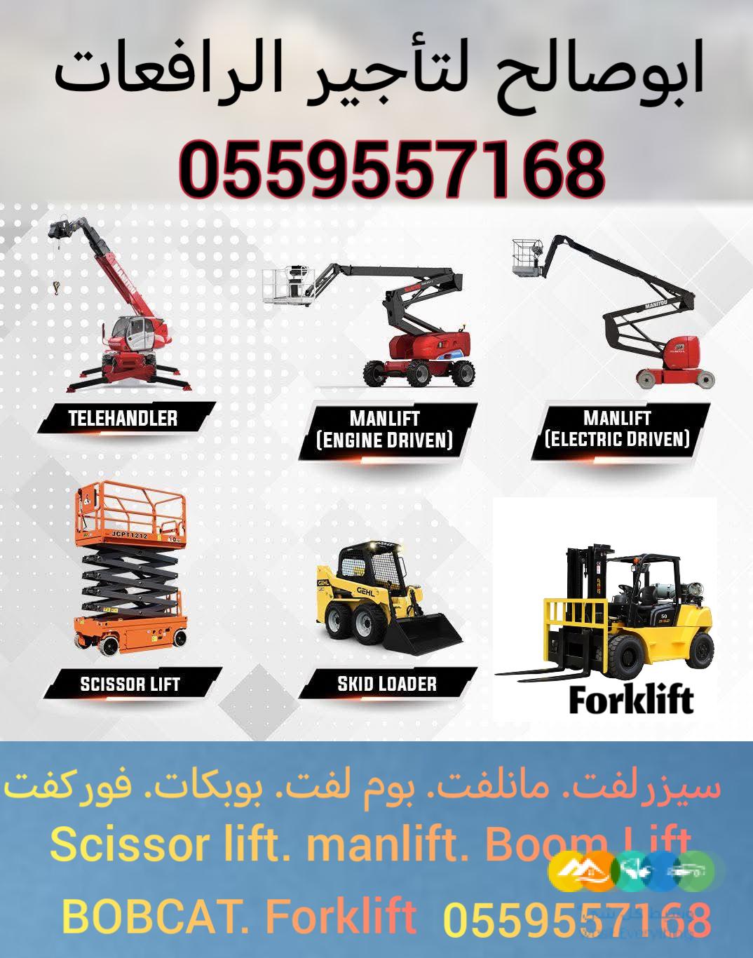 سيزرلفت وكرينات سله ونش للايجار