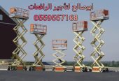 سيزرلفت للايجار مانلفت للايجار رافعة عمال للايجار رافعة