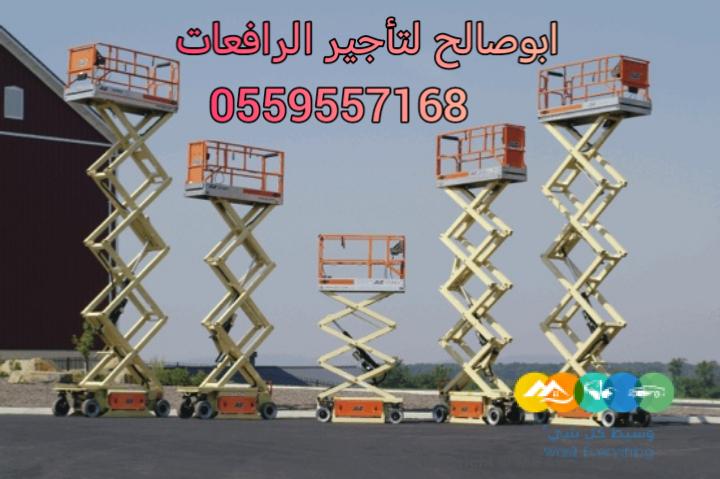سيزرلفت للايجار مانلفت للايجار رافعة عمال للايجار رافعة