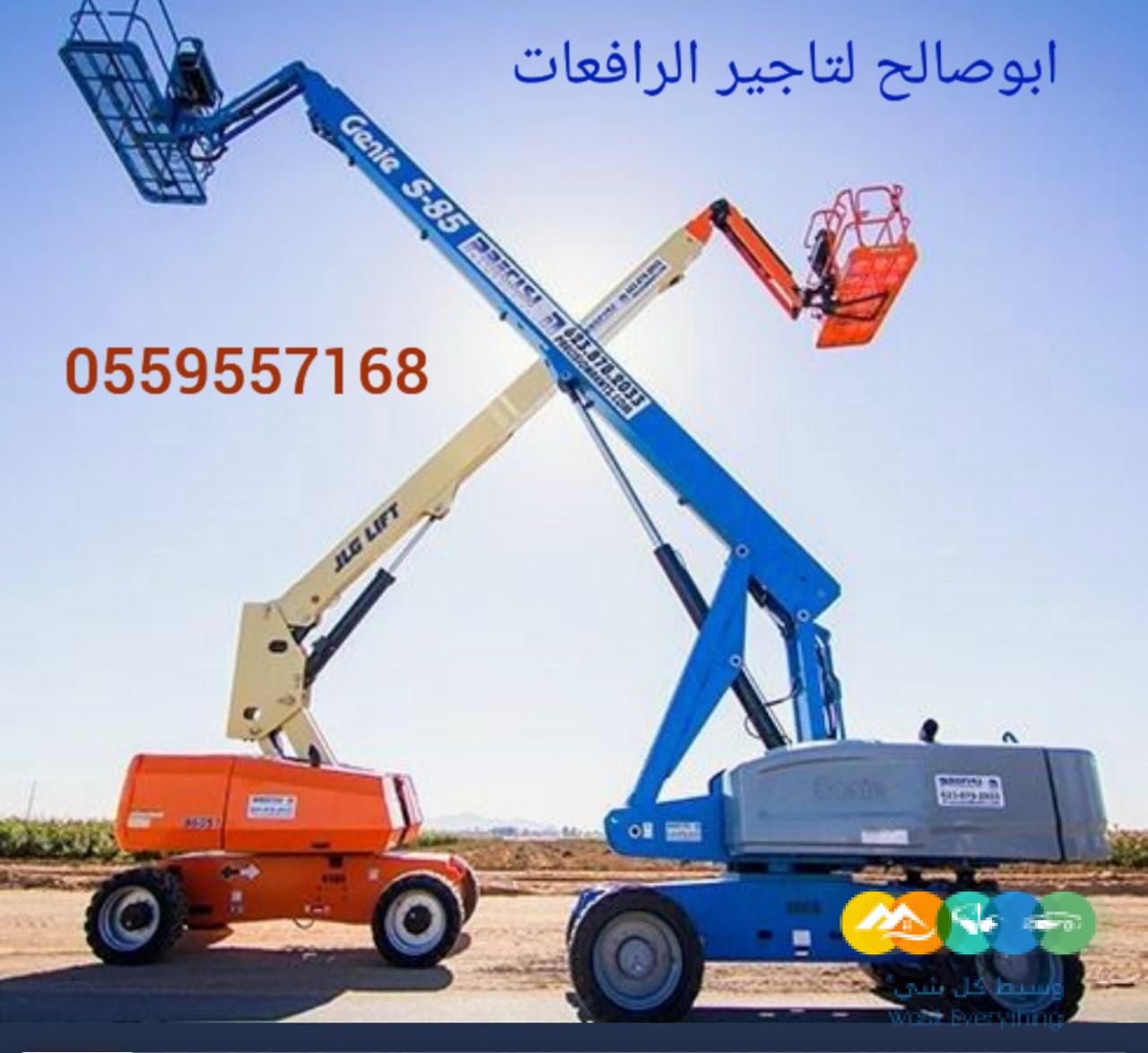 سيزرلفت للايجار مانلفت للايجار رافعة عمال للايجار رافعة