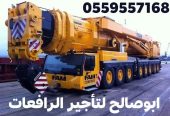 سيزرلفت للايجار مانلفت للايجار رافعة عمال للايجار رافعة