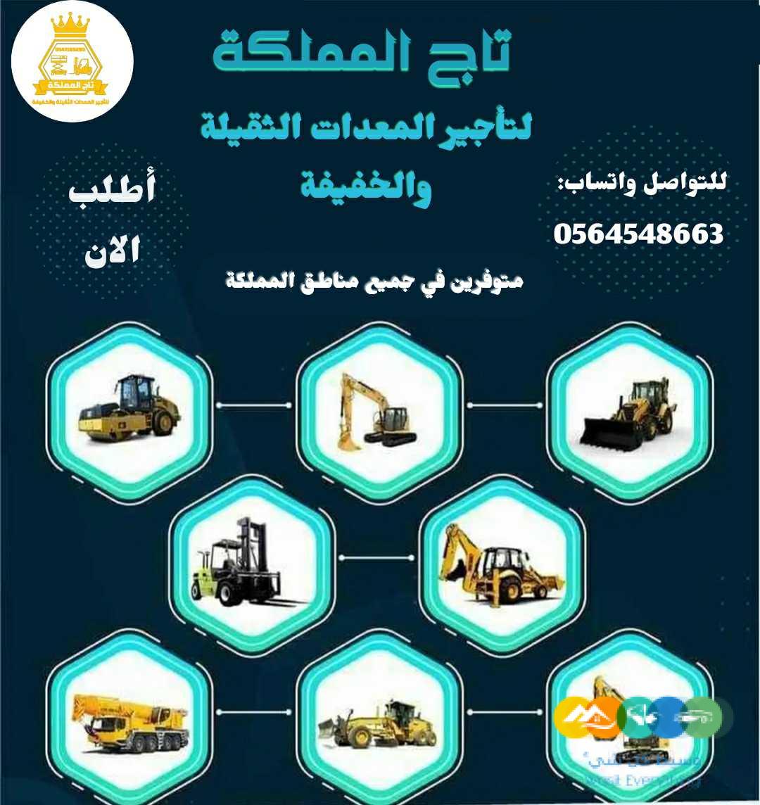 كرينات للايجار من 10طن الى 500طن ونش كرين رافعات شوكية