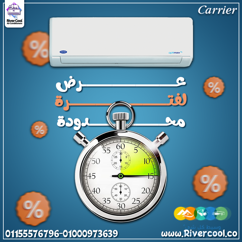 كاريير أوبتيماكس كول 1.5 حصان – تبريد سريع وهواء صحي