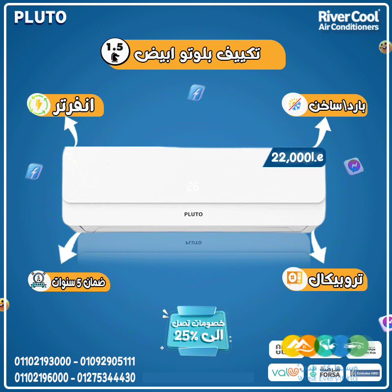 تكييف بلوتو انفرتر