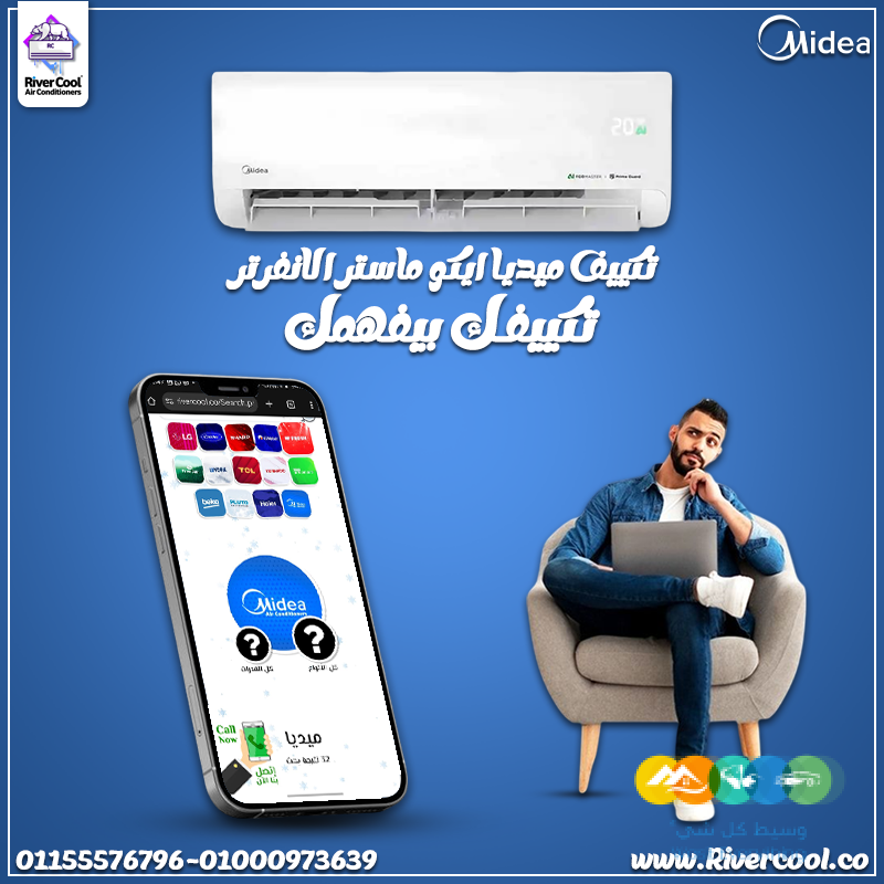 تكييف ميديا ايكو ماستر انفرتر بارد 1.5 حصان – أداء ثابت