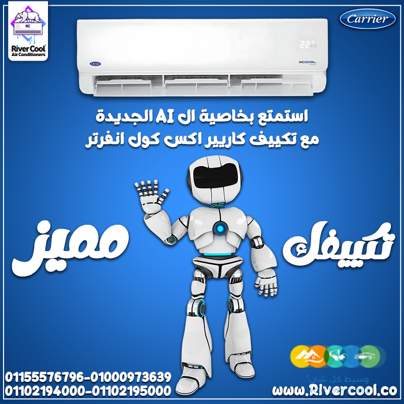 تكييف كاريير إكس كول إنفرتر بارد 2.25 حصان – أداء عالي