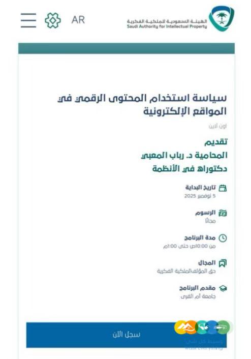 دورة سياسة استخدام المحتوى الرقمي في المواقع الإلكترون