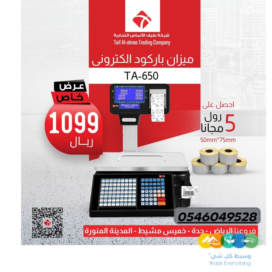 “تحكم في مبيعاتك بدقة… بميزان باركود ذكي يختصر وقتك وي