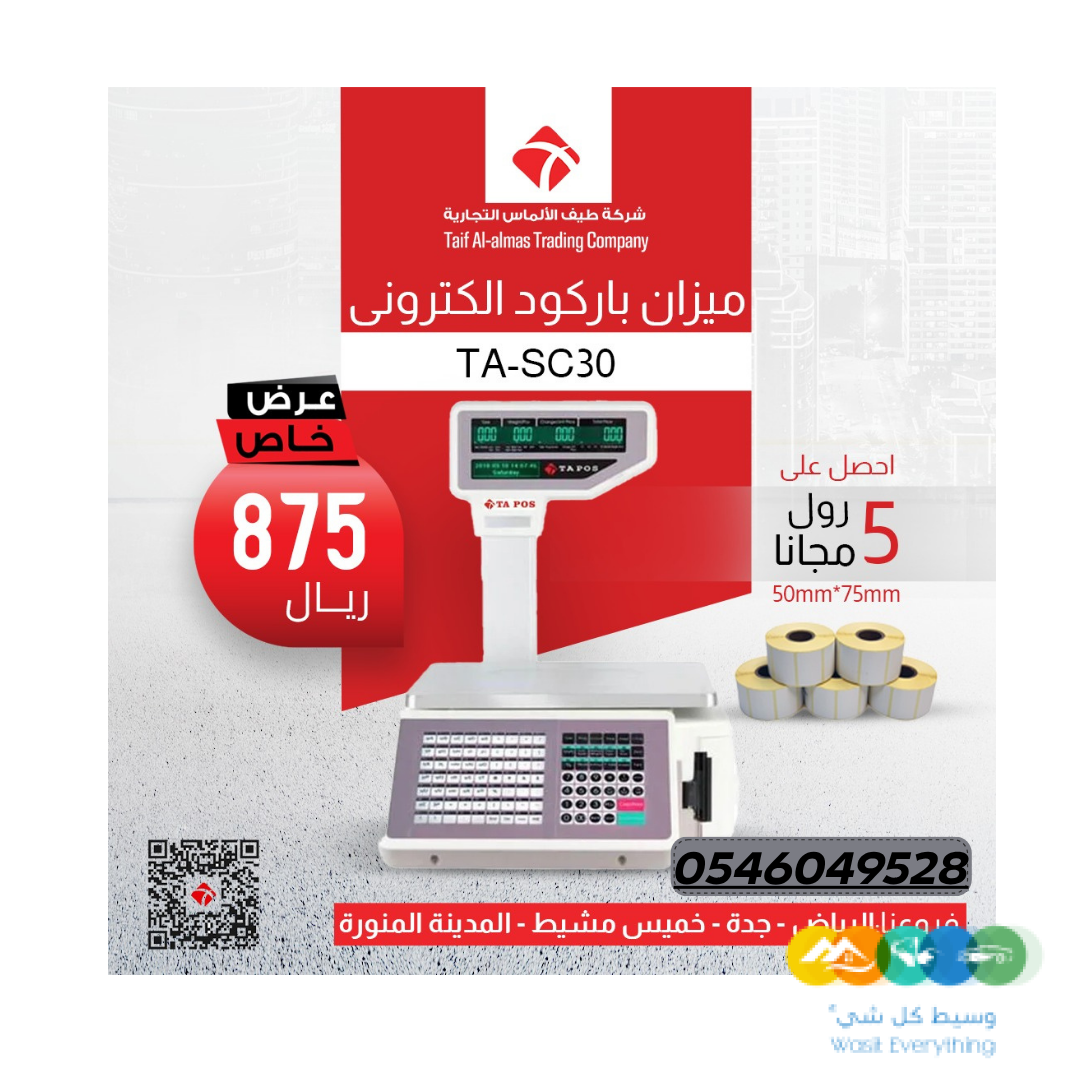 “تحكم في مبيعاتك بدقة… بميزان باركود ذكي يختصر وقتك وي