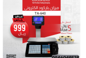 “تحكم في مبيعاتك بدقة… بميزان باركود ذكي يختصر وقتك وي