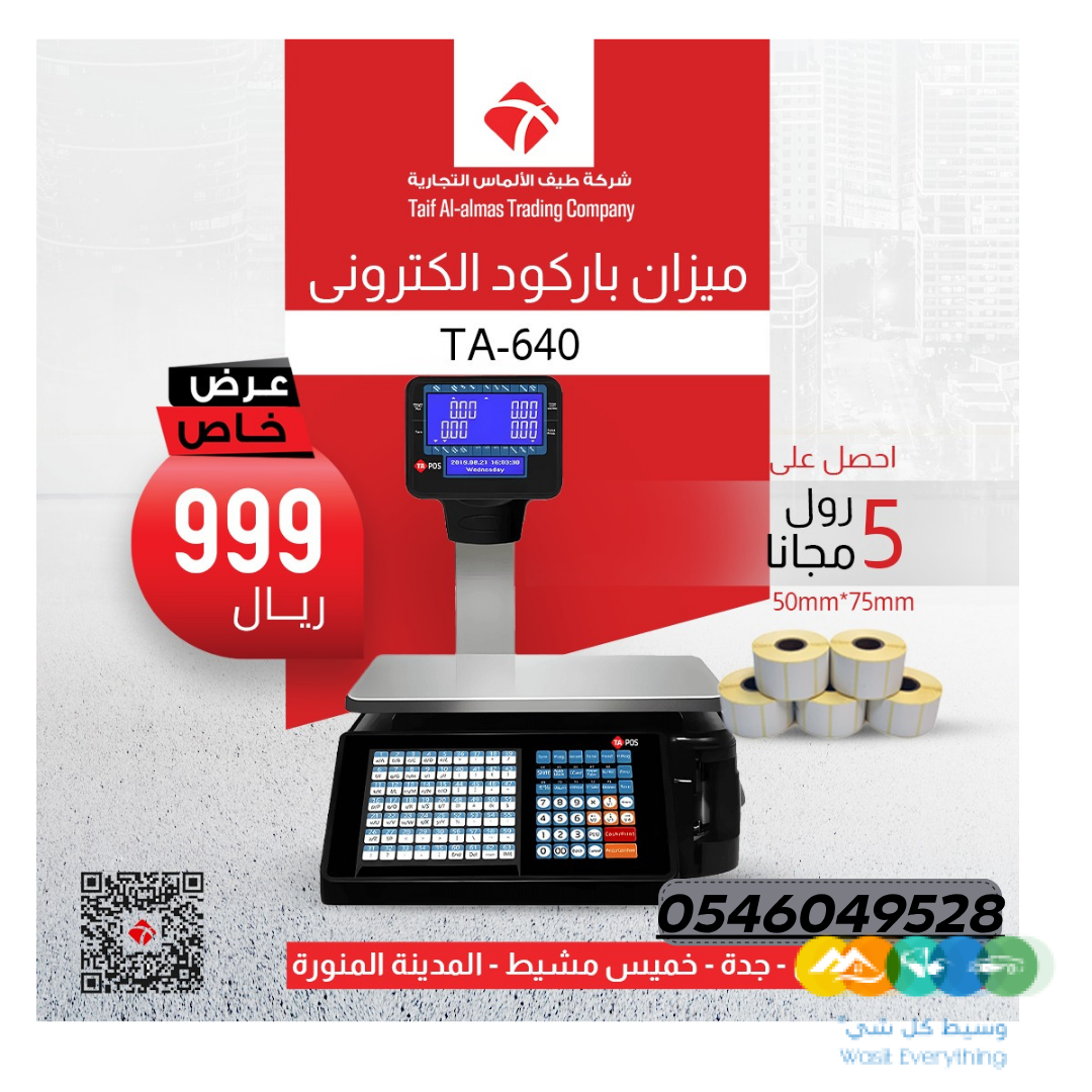 “تحكم في مبيعاتك بدقة… بميزان باركود ذكي يختصر وقتك وي