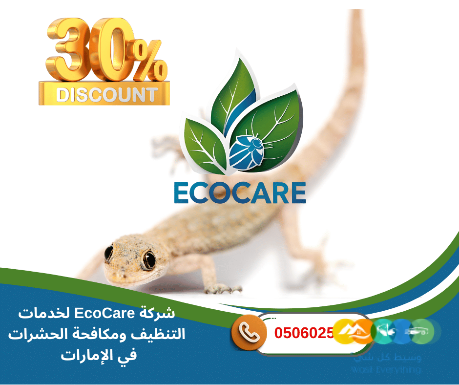 شركة مكافحة حشرات في عجمان