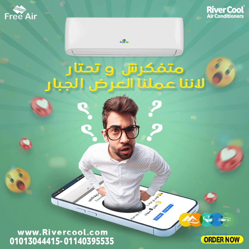 تكييف فري إير نيوريلاكس بارد: حيث الجودة تلتقي بالراحة!