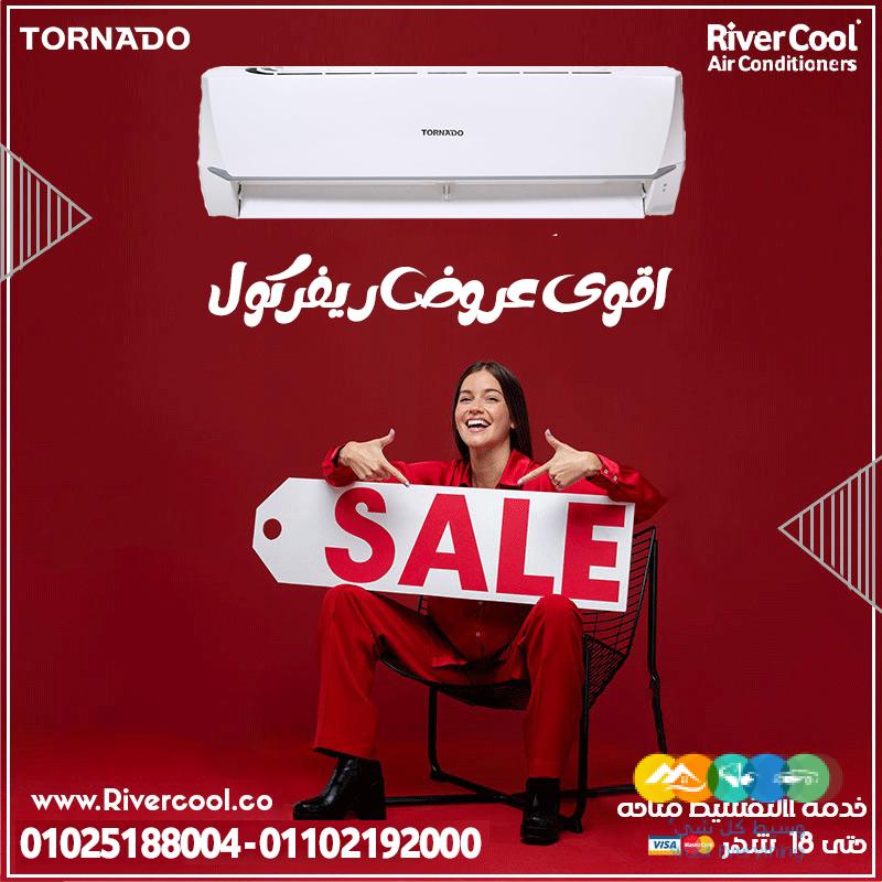 تكييف تورنيدو 1.5 حصان سعر تكييف تورنيدو 2.25 حصان سعر