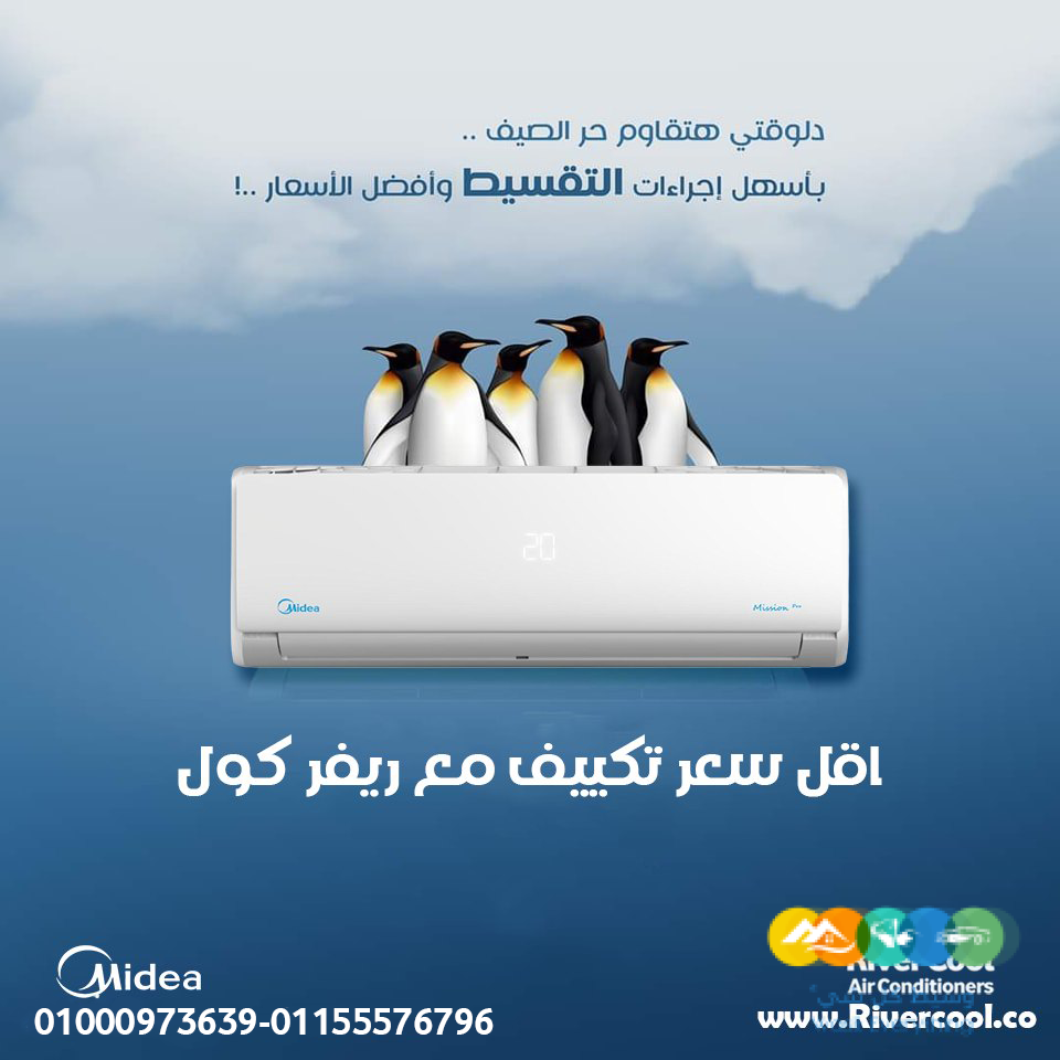 تكييف ميديا إيكو انفرتر بارد 1.5 حصان –جودة عالية وأداء