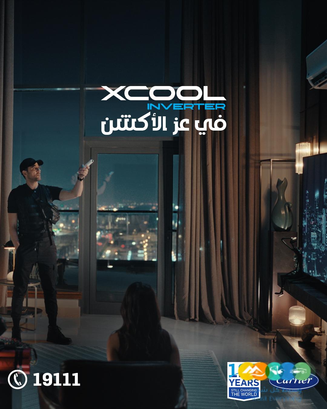 استعد لصيف منعش مع Carrier X Cool من ريفر كول،