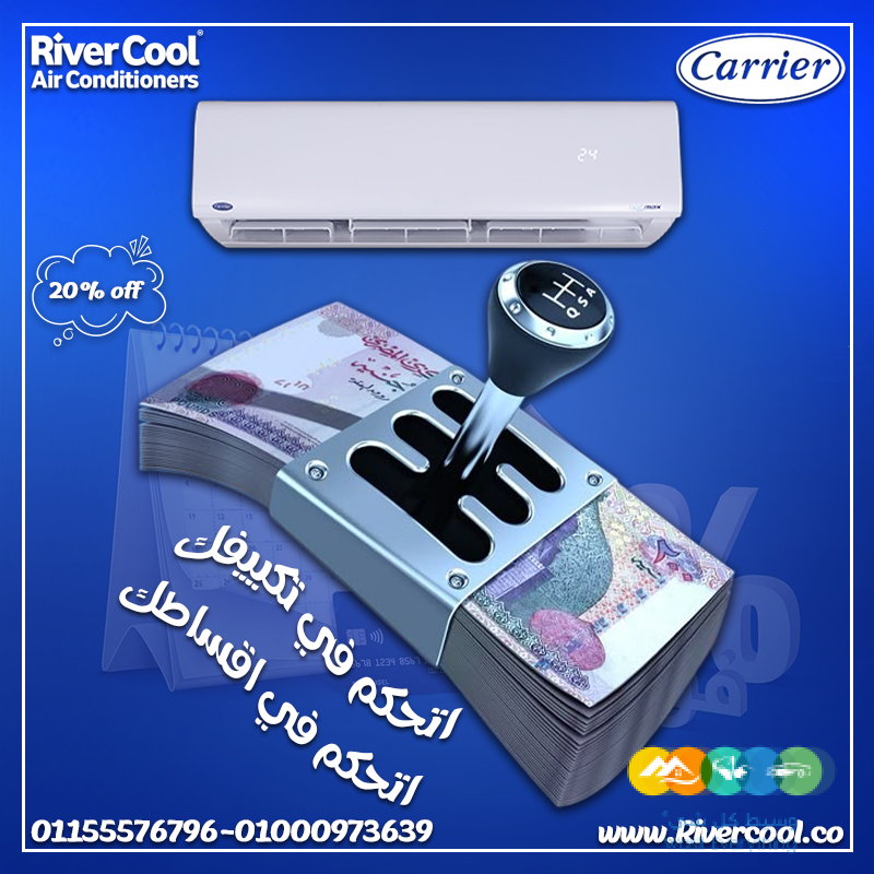 تكييف كاريير إكس كول انفرتر 1.5 حصان بارد – تكنولوجيا