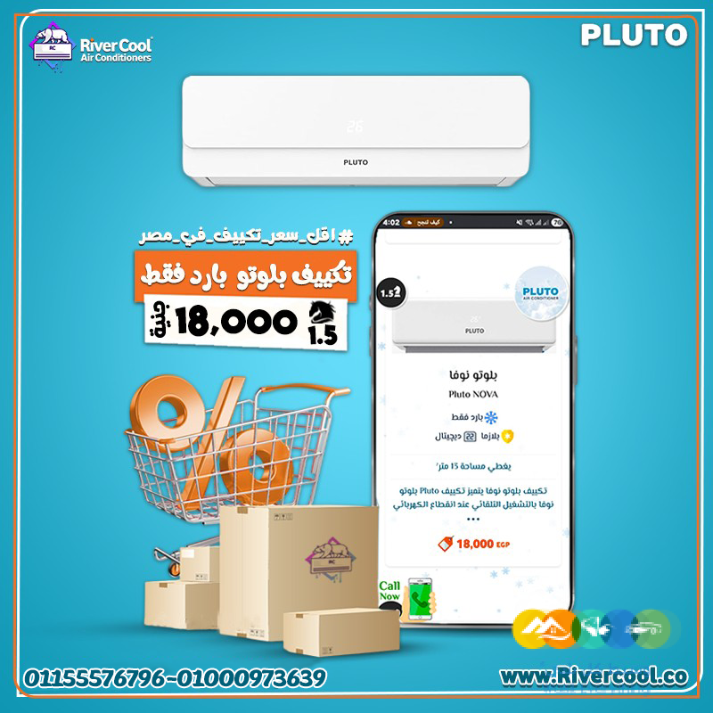 تكييف بلوتو نوفا بارد 1.5 حصان – أداء ثابت وهواء نقي