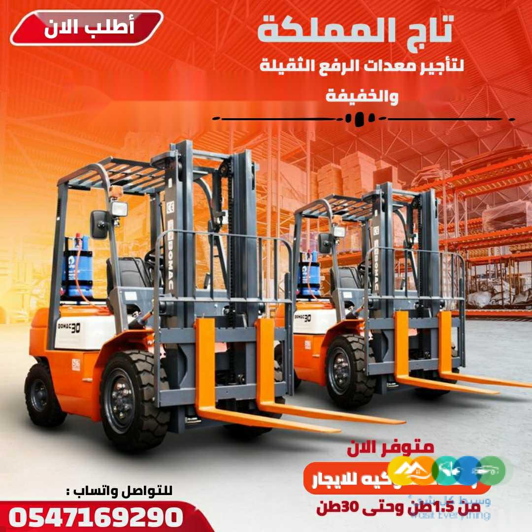 رافعات شوكية للإيجار # سيزر لفت للإيجار # مان لفت للإيج
