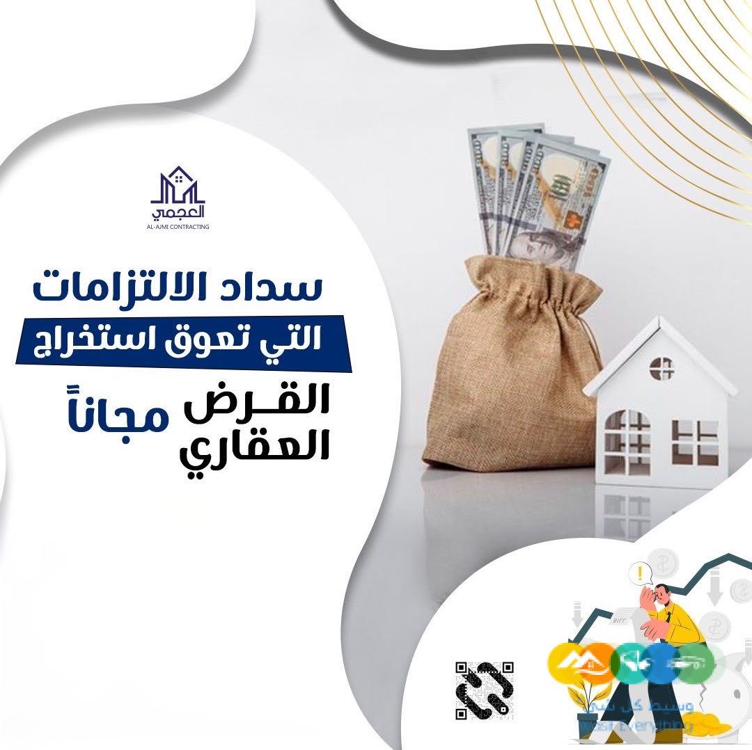تمويلك العقاري جاهز معنا