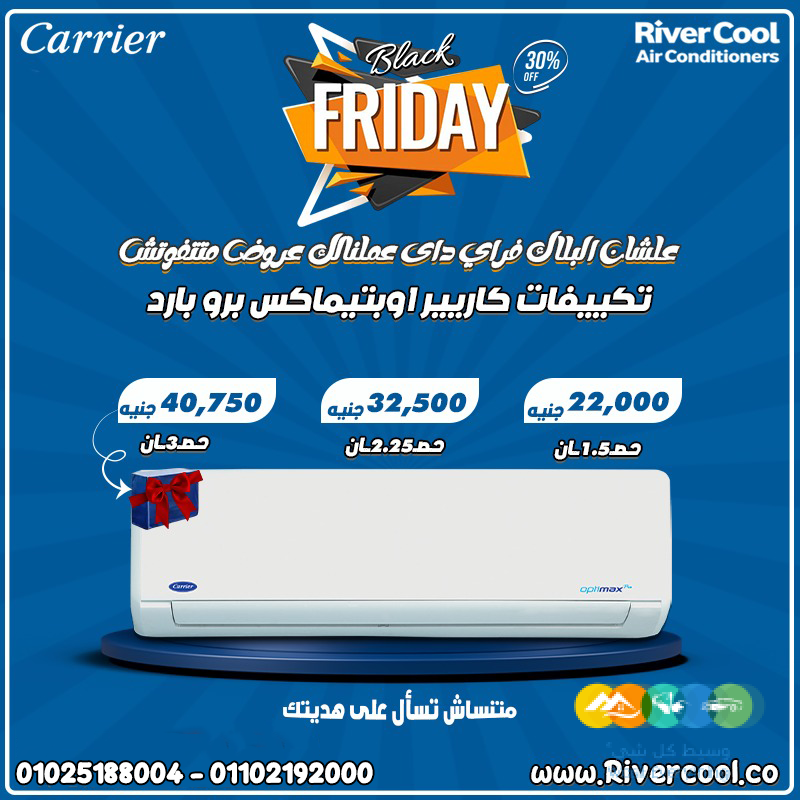 تكييف كاريير 1.5 حصان اوبتي ماكس بارد فقط تكييف كاريير