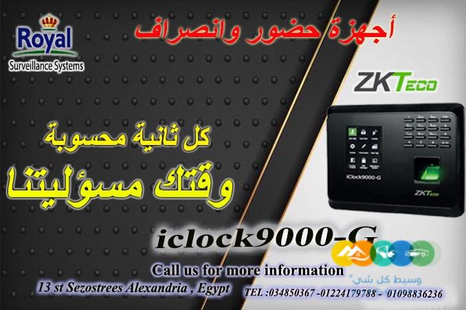 جهاز الحضور والانصراف *ZKTEco Iclock9000-G*.