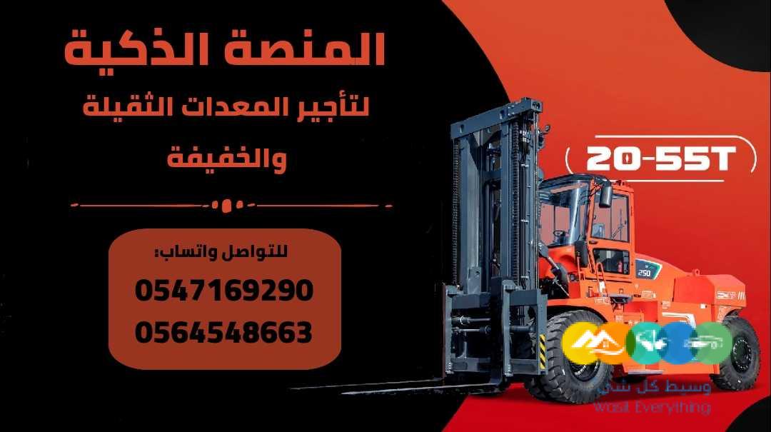 سيزر لفت للايجار من 6متر الى 20متر .جميع الارتفاعات ديز