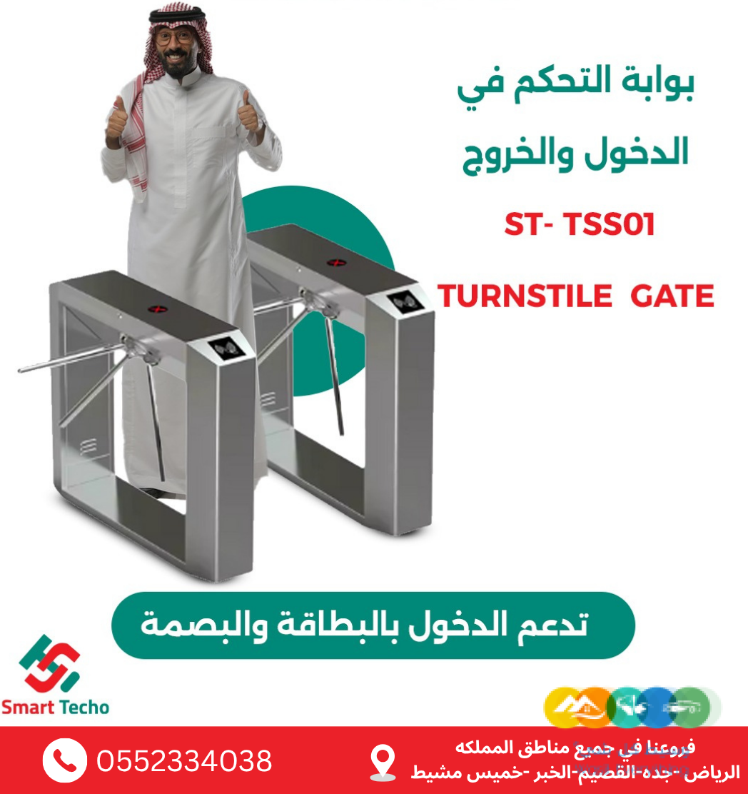 بوابات الدخول والخروج Turnstile Gate | حلول امنيه