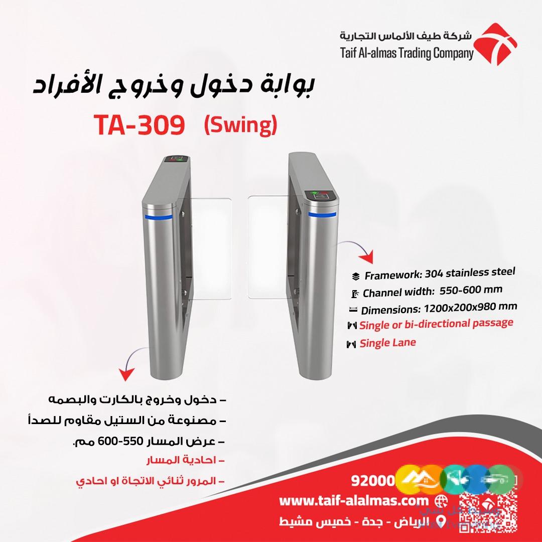 بوابات مرور الافراد للدخول والخروج في المملكه العربيه ا