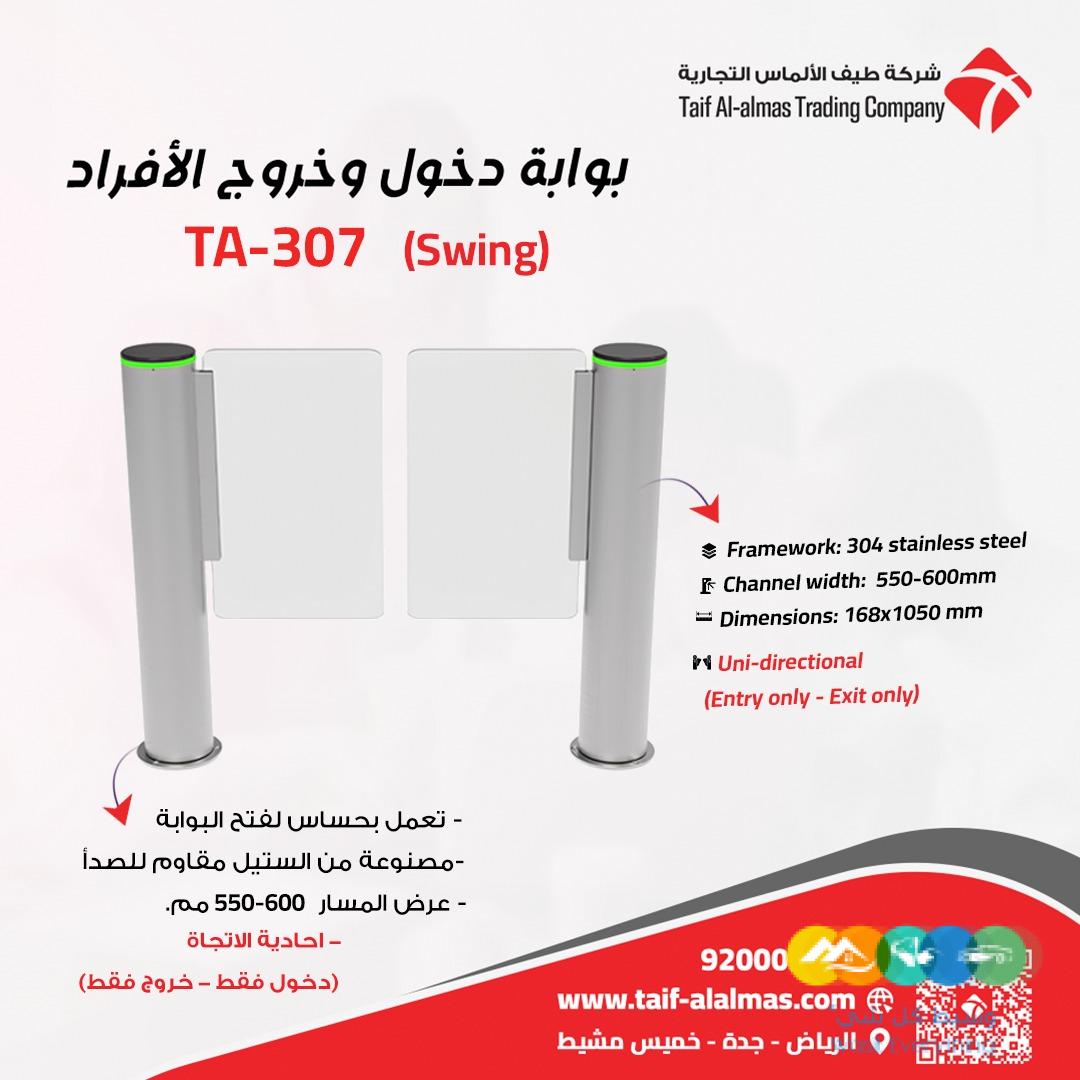 بوابات مرور الافراد للدخول والخروج في المملكه العربيه ا