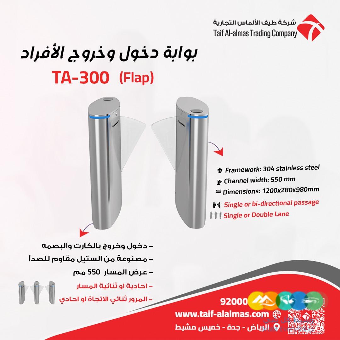 بوابات مرور الافراد للدخول والخروج في المملكه العربيه ا