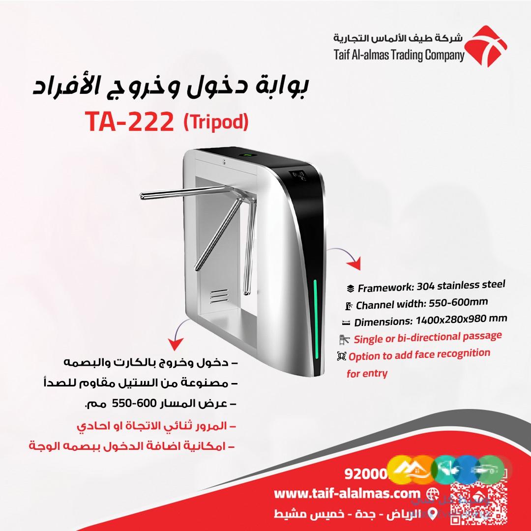 بوابات مرور الافراد للدخول والخروج في المملكه العربيه ا