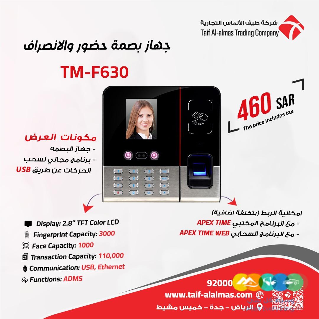 اجهزة بصمة حضور وانصراف في المملكه العربيه السعوديه