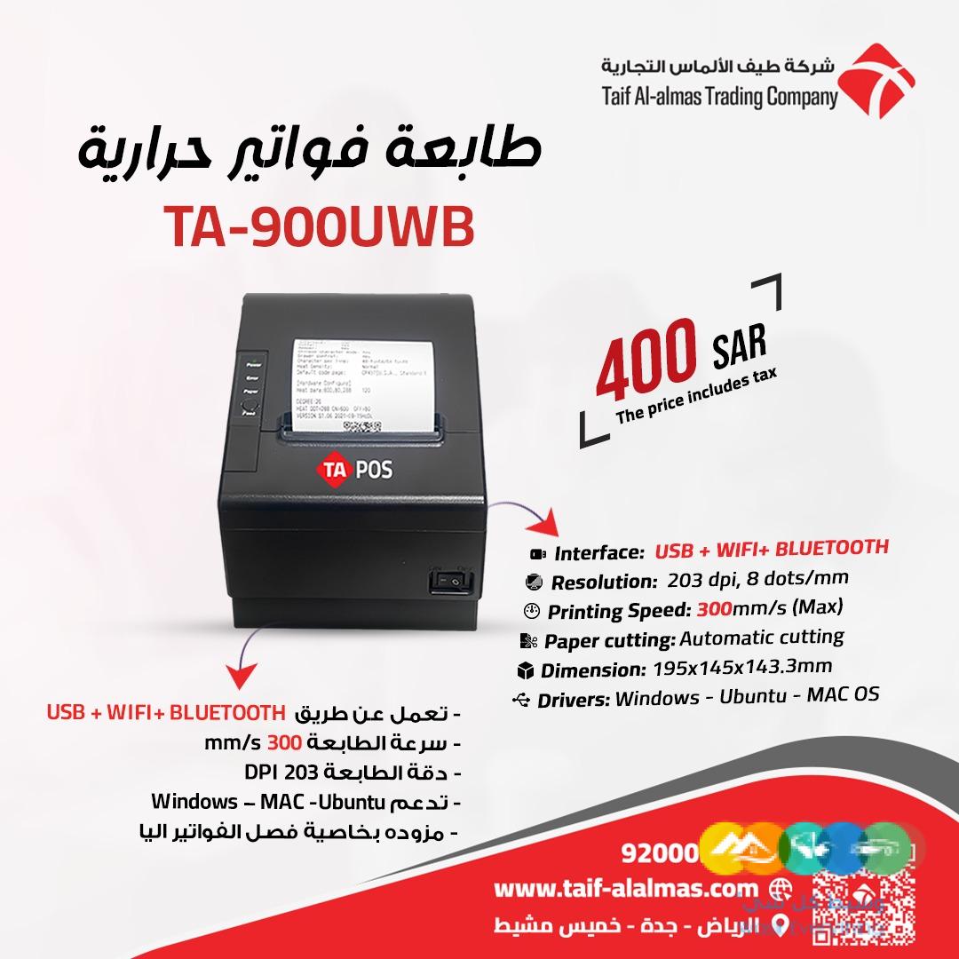 طوابع فواتير حراري في المملكه العربيه السعوديه