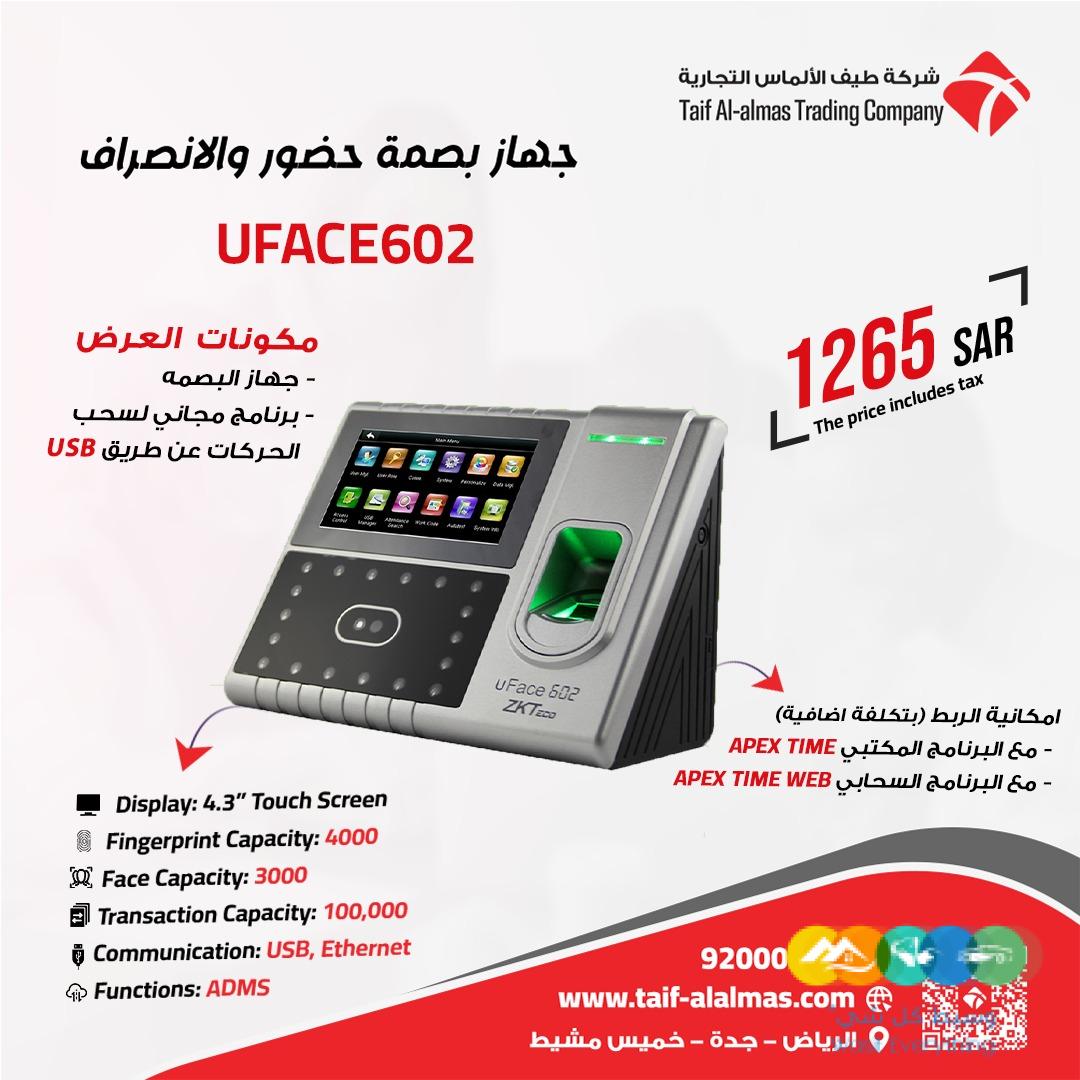 اجهزة بصمة حضور وانصراف في المملكه العربيه السعوديه
