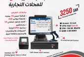 جهاز كاشير للمحلات التجاريه في المملكه العربيه السعوديه