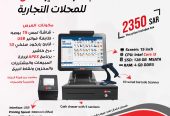 جهاز كاشير للمحلات التجاريه في المملكه العربيه السعوديه