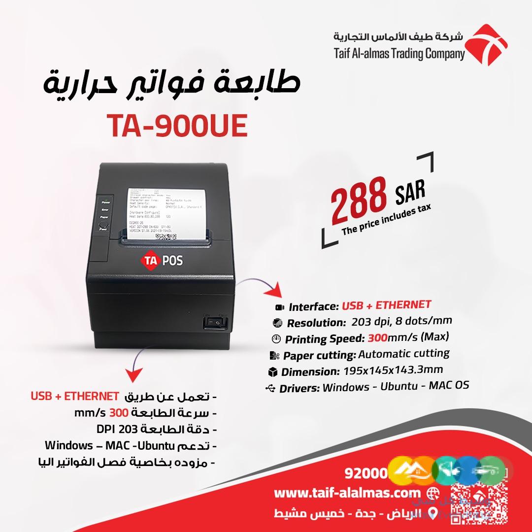 طوابع فواتير حراري في المملكه العربيه السعوديه