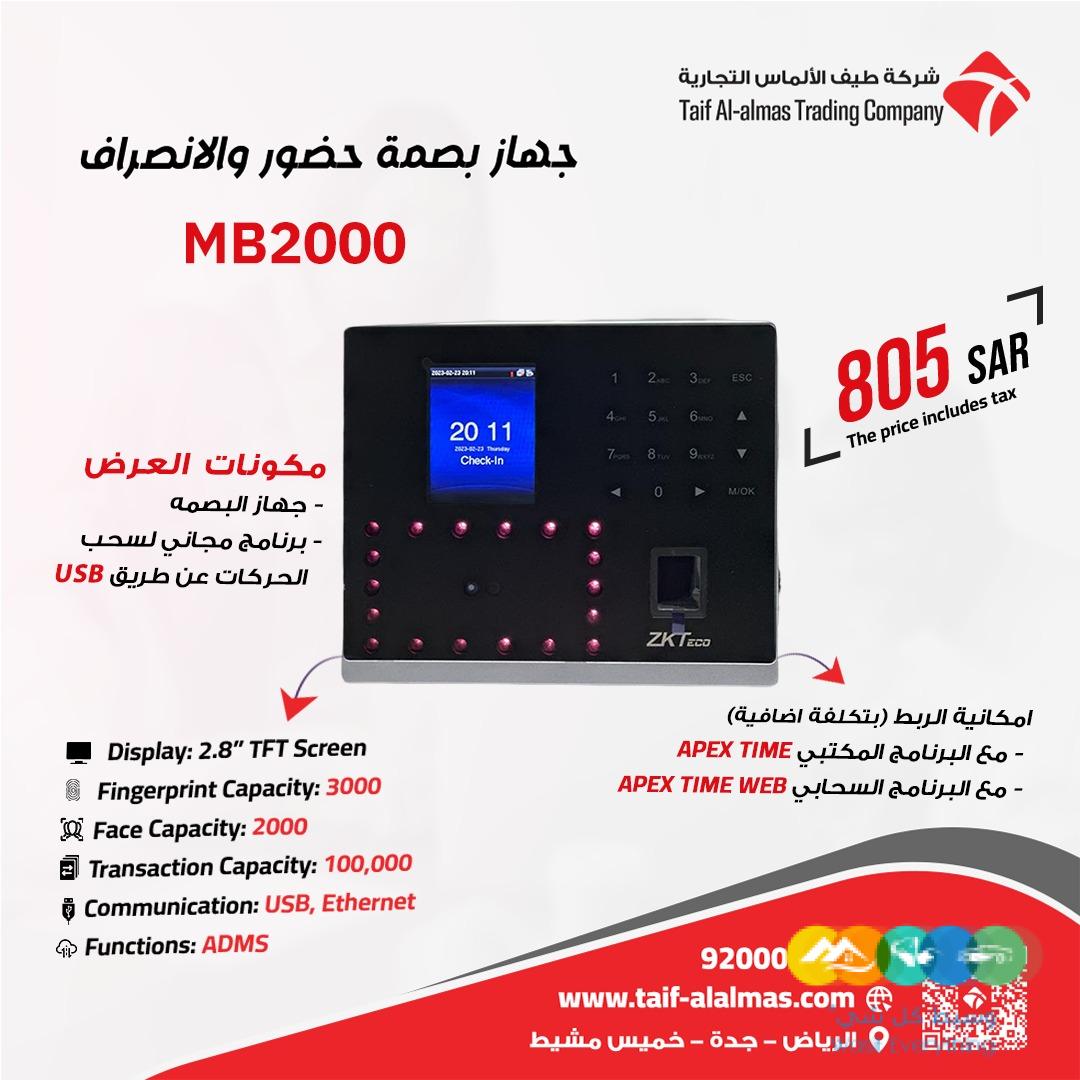 اجهزة بصمة حضور وانصراف في المملكه العربيه السعوديه