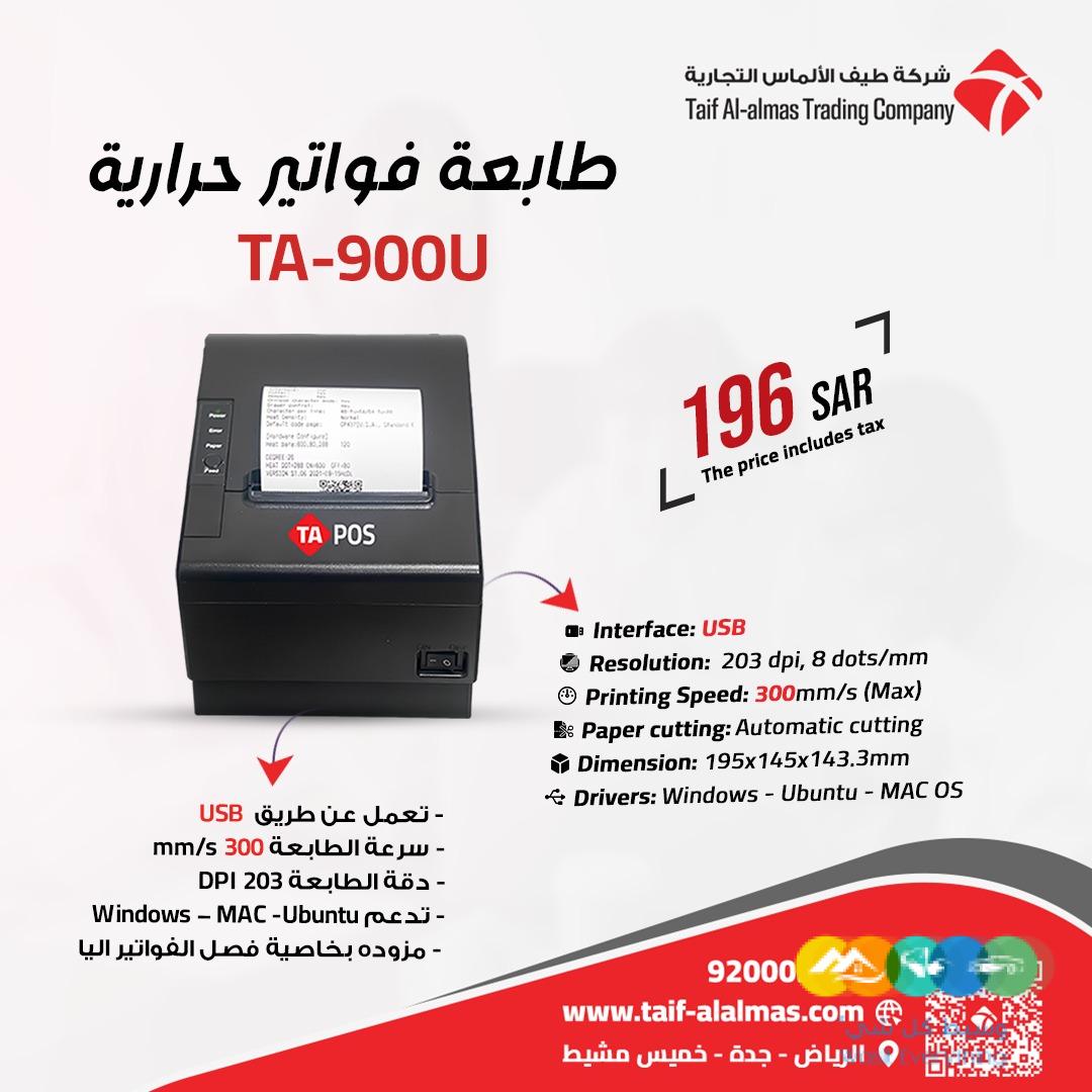 طوابع فواتير حراري في المملكه العربيه السعوديه