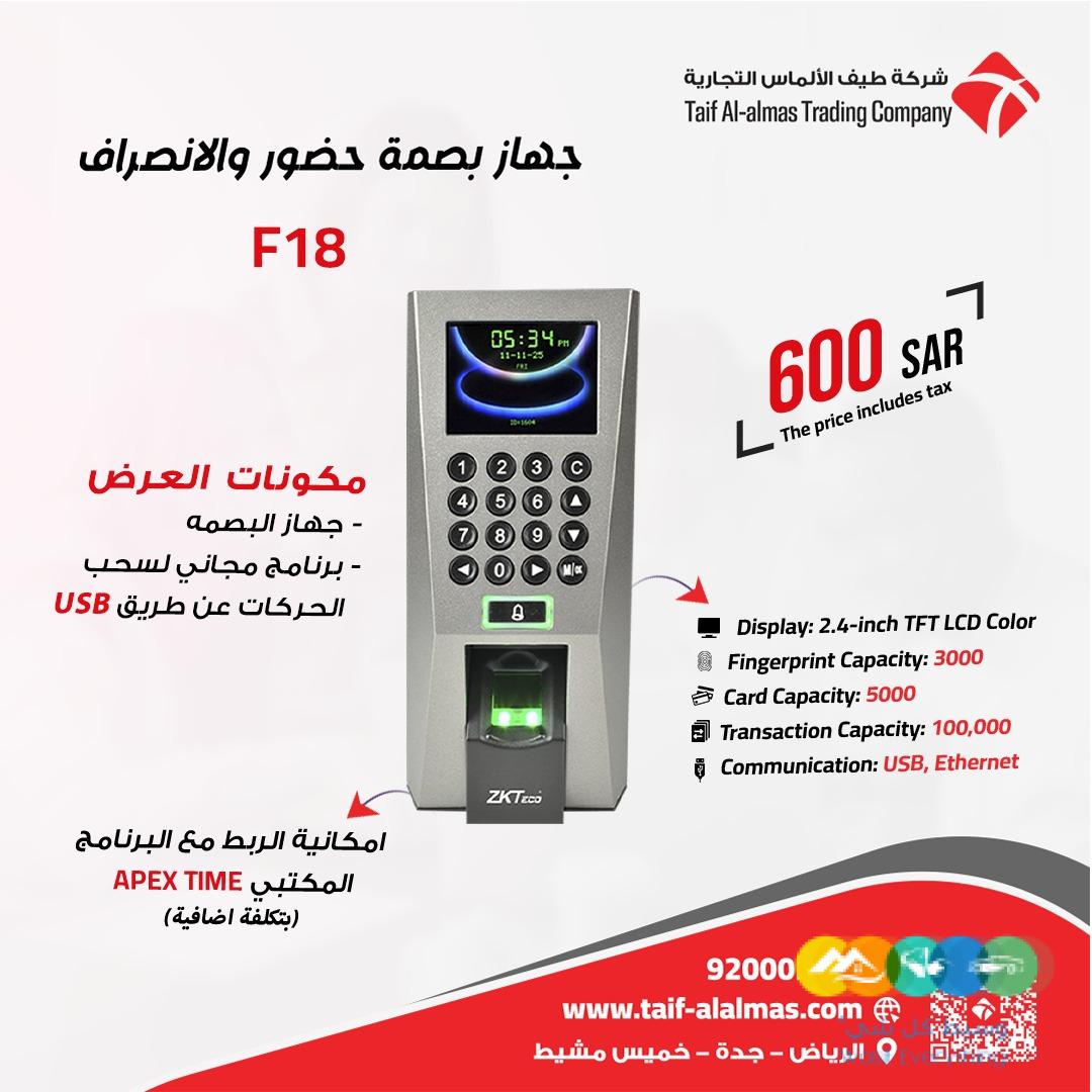 اجهزة بصمة حضور وانصراف في المملكه العربيه السعوديه
