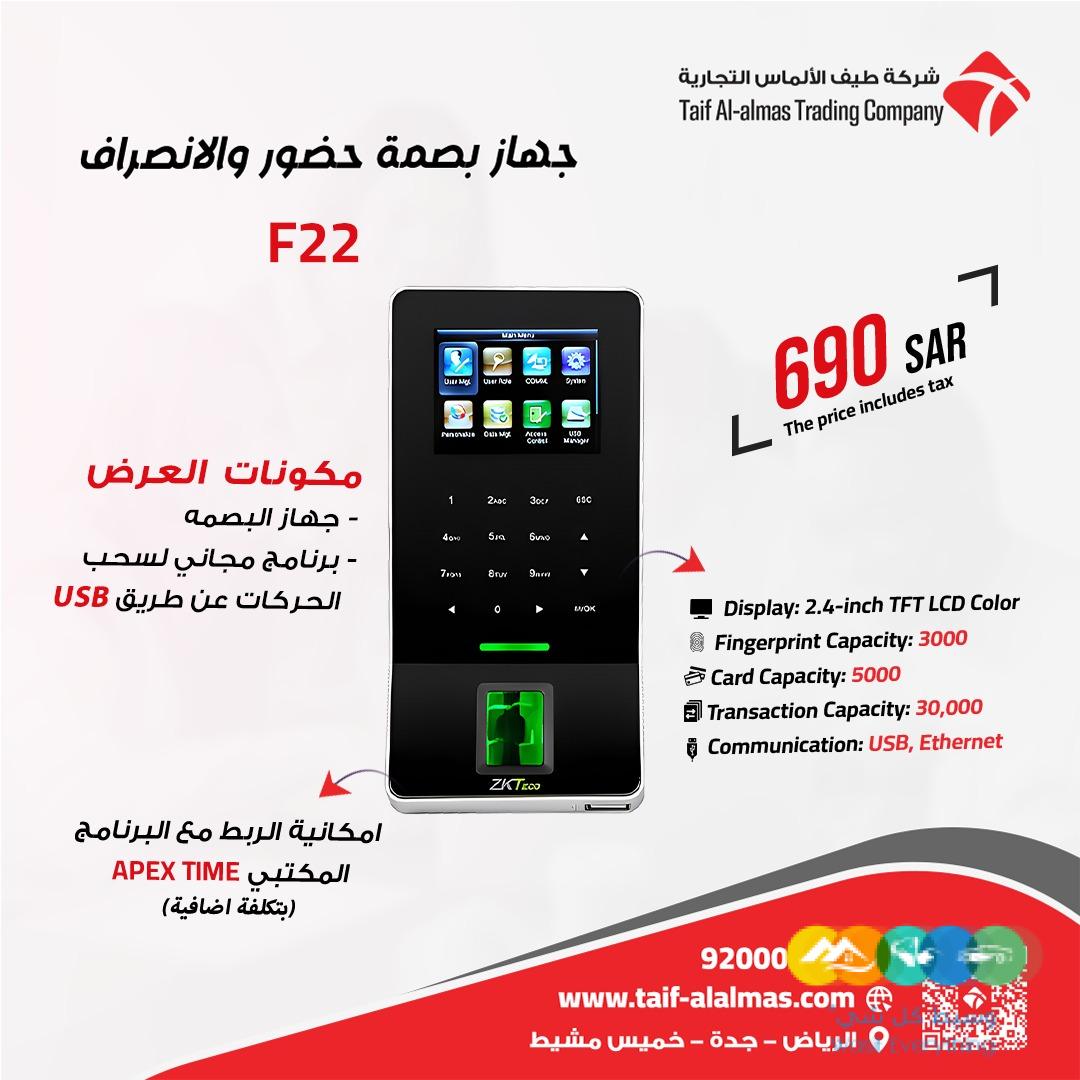 اجهزة بصمة حضور وانصراف في المملكه العربيه السعوديه