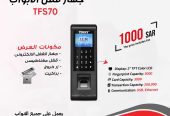 اجهزة لللأ قفال البوابات الالكترونيه في المملكه العربيه