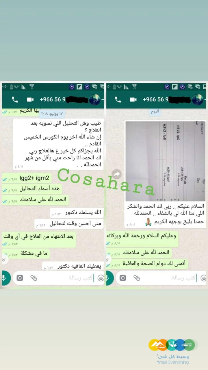 علاج نهائي لفيروس الهربس الفموي والتناسلي والثاليل التن