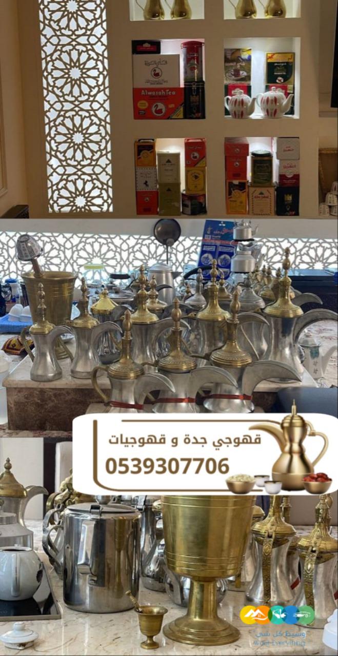 قهوجيين ومباشرين ضيافة محترفين في جدة – خدمة فاخرة