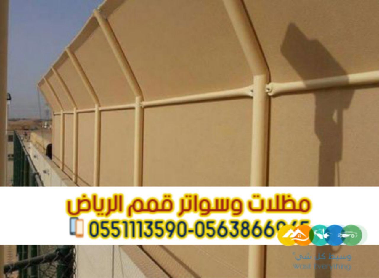 تركيب سواتر بالرياض – أفضل مؤسسة لتركيب السواتر