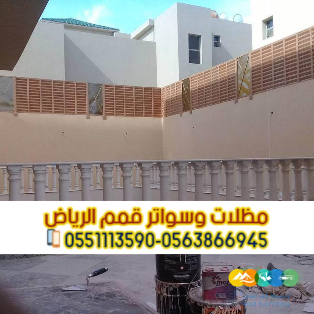 تركيب سواتر بالرياض – أفضل مؤسسة لتركيب السواتر