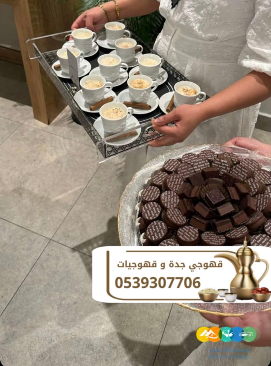قهوجيين وصبابين قهوة للحفلات والمناسبات في جدة
