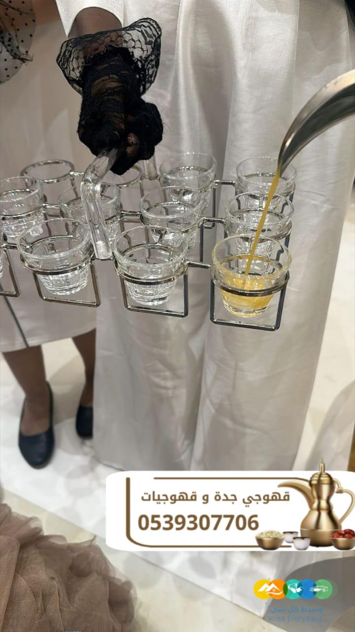 مباشرين قهوة في جدة قهوجيين وقهوجيات 0539307706