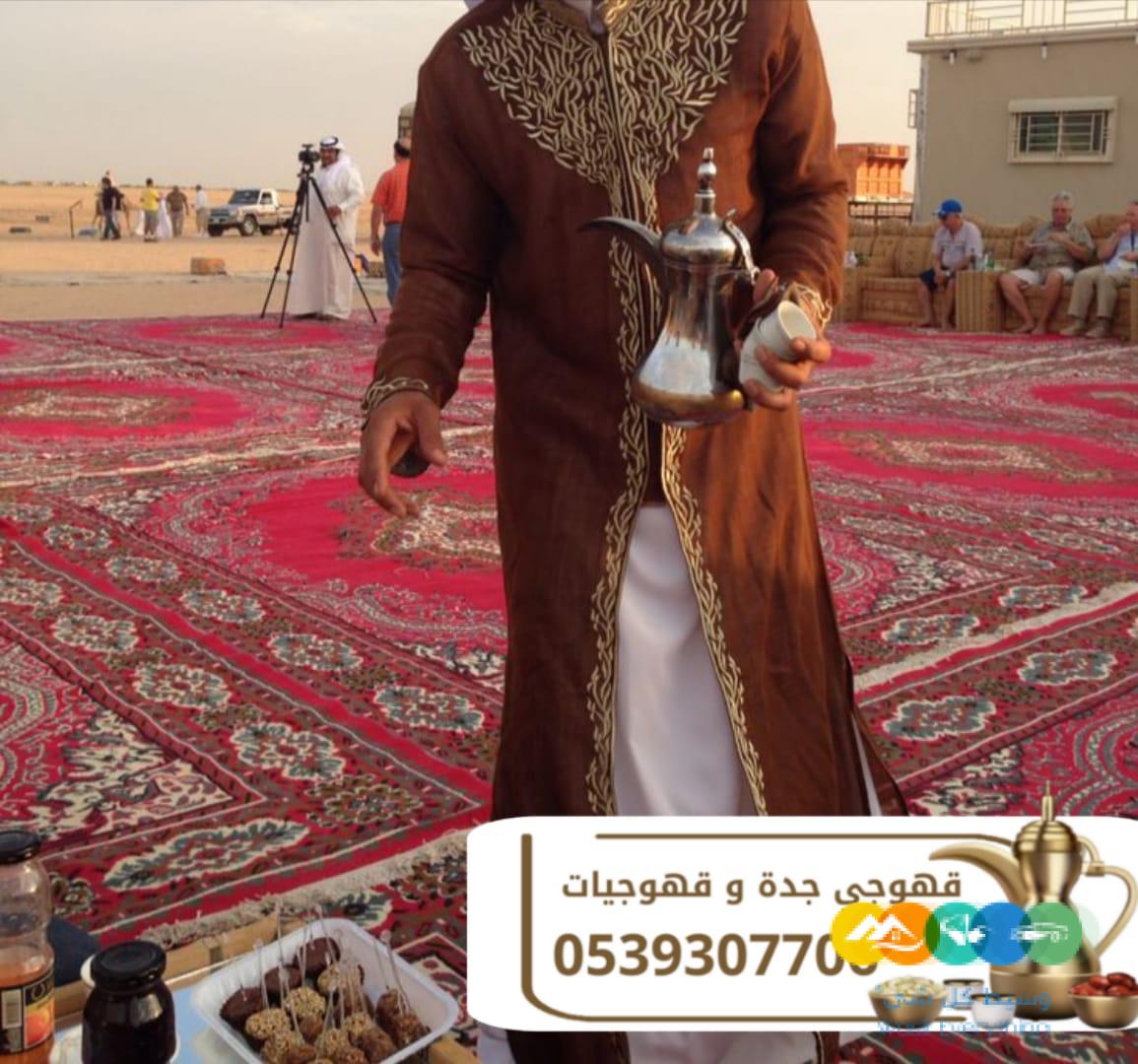 قهوجي وصباب قهوة في جدة – خدمة ضيافة راقية 0539307706